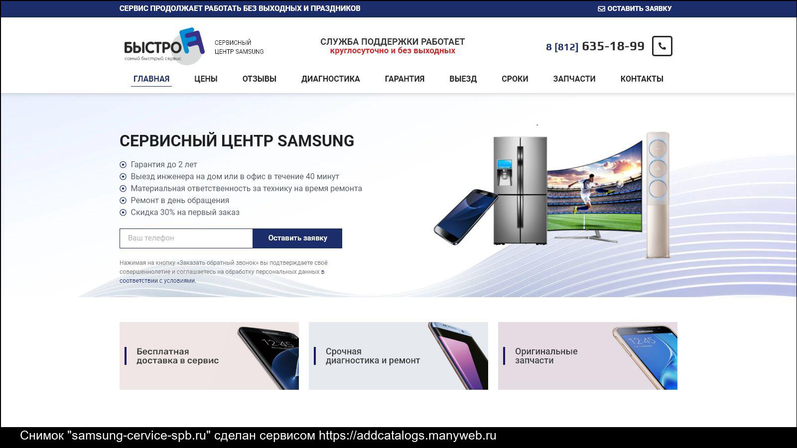 Сервис samsung телефон