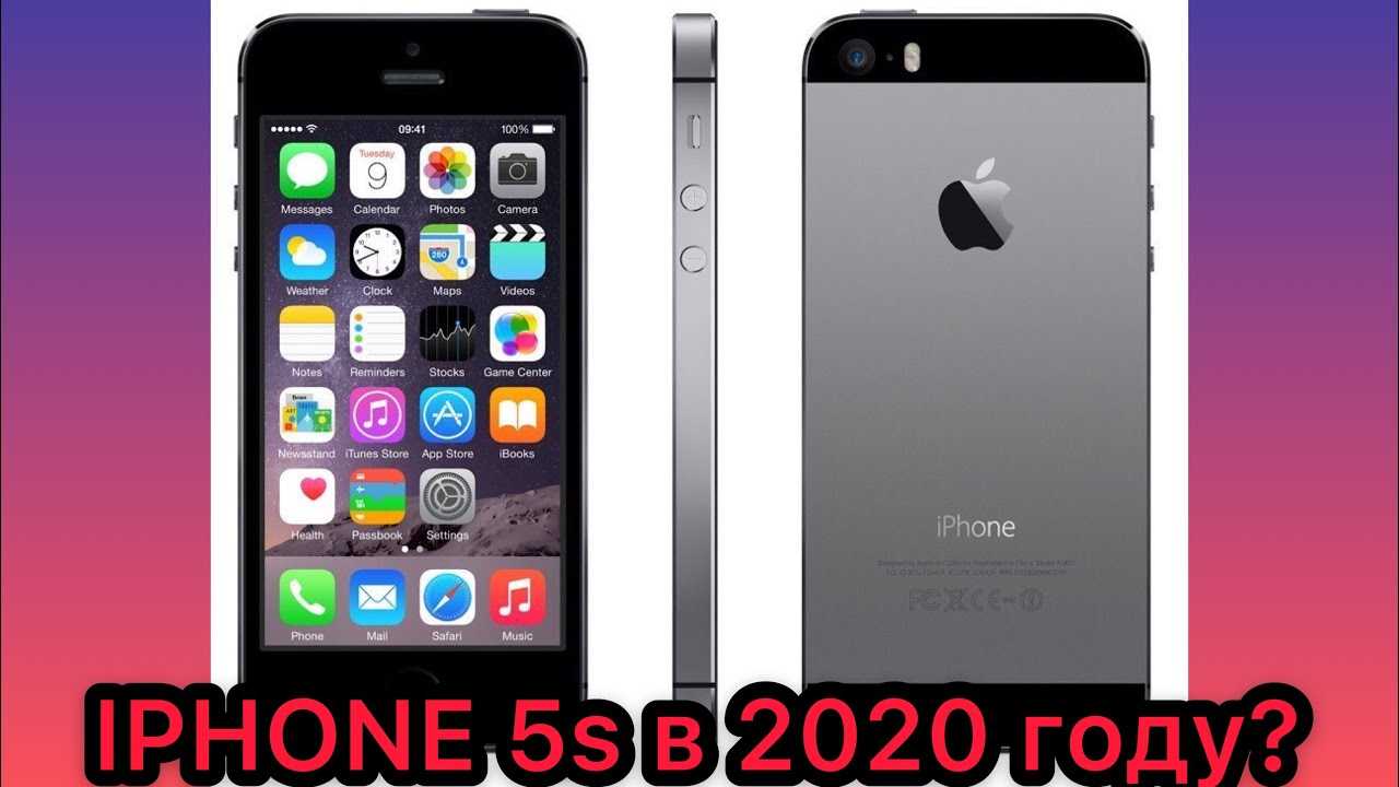 Смысл покупать iphone. Iphone 5s 2020. Iphone s 2020. Стоит ли покупать айфон. Стоит ли покупать айфон 5s.