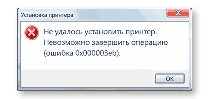 Ошибка 0х0000011b при подключении принтера