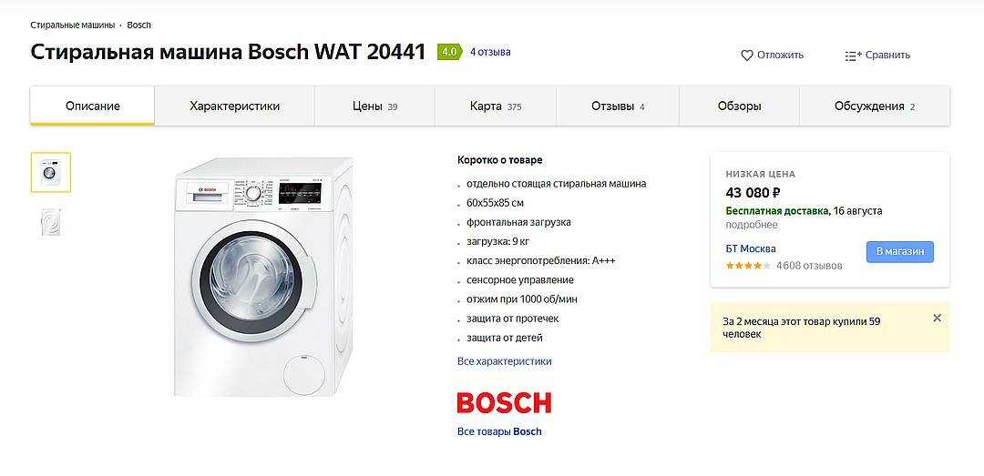 Рейтинг стиральных машин bosch 2022-2023 года: топ-15 лучших моделей по качеству