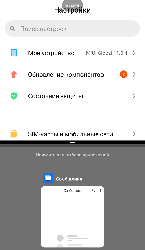 Разделение экрана на редми. Разделение экрана Xiaomi. Разделить экран на Сяоми. Xiaomi с двойным экраном