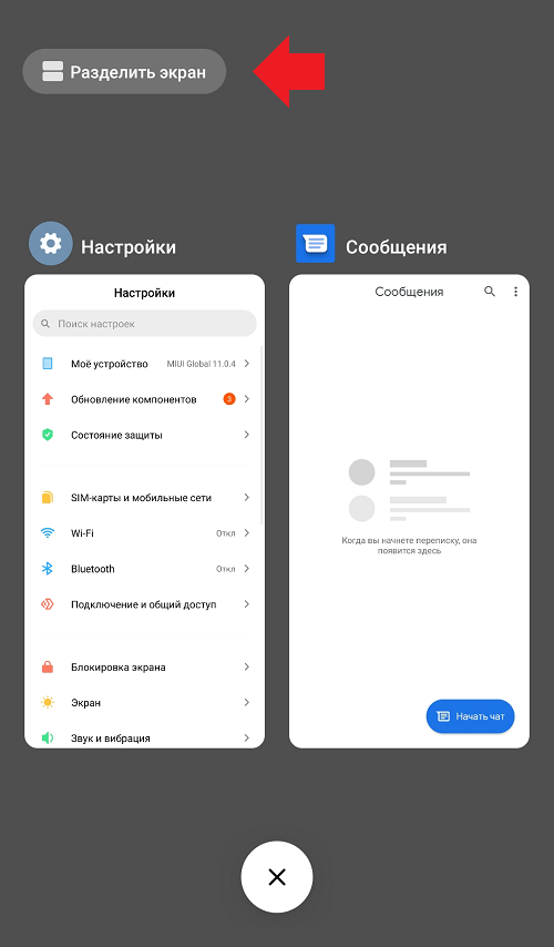 Как разделить экран на две части в miui 9 - miui | faqpda.ru