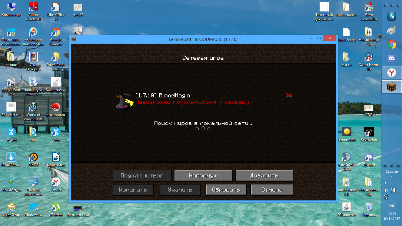 Почему не удаётся подключиться к серверу в Minecraft. Серв. Почему не получается подключиться к серверу в майнкрафт. Лимон крафт.