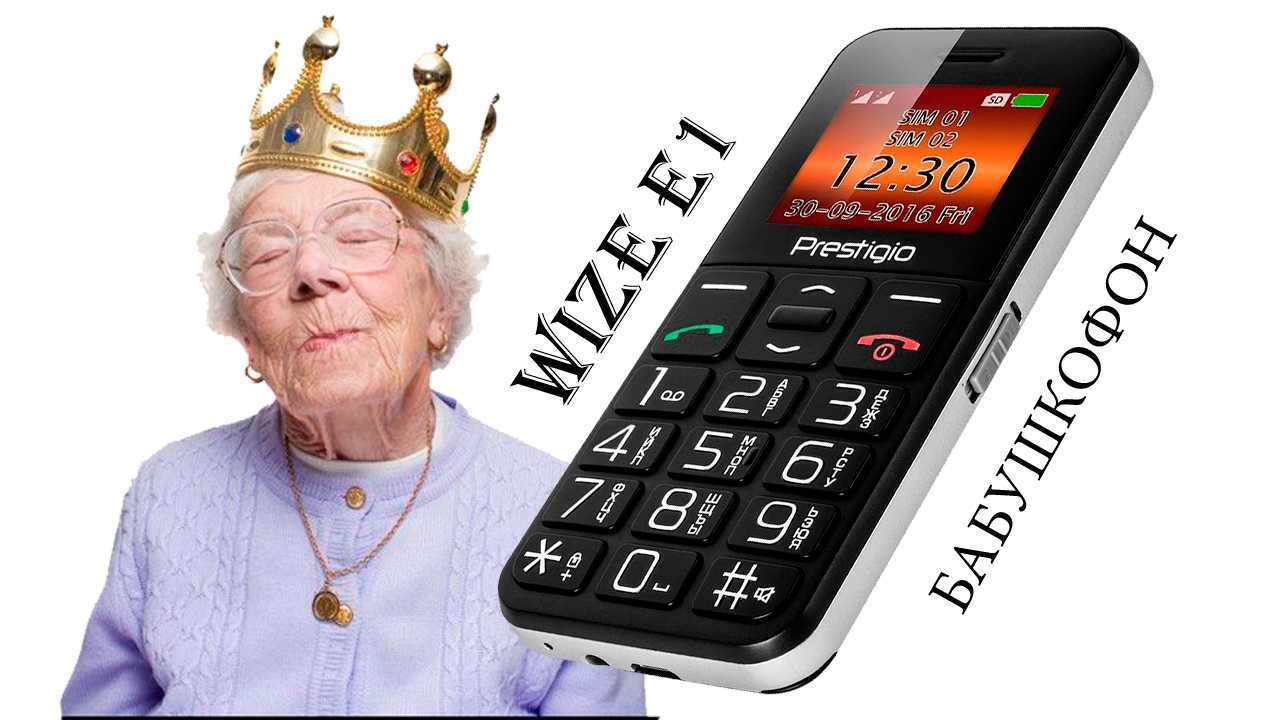 Телефон для пенсионеров 2024. Бабушкофон 2022. Бабушкофон 2023. Сенсорный бабушкофон 2022. Сотовый телефон с большими кнопками для пожилых.