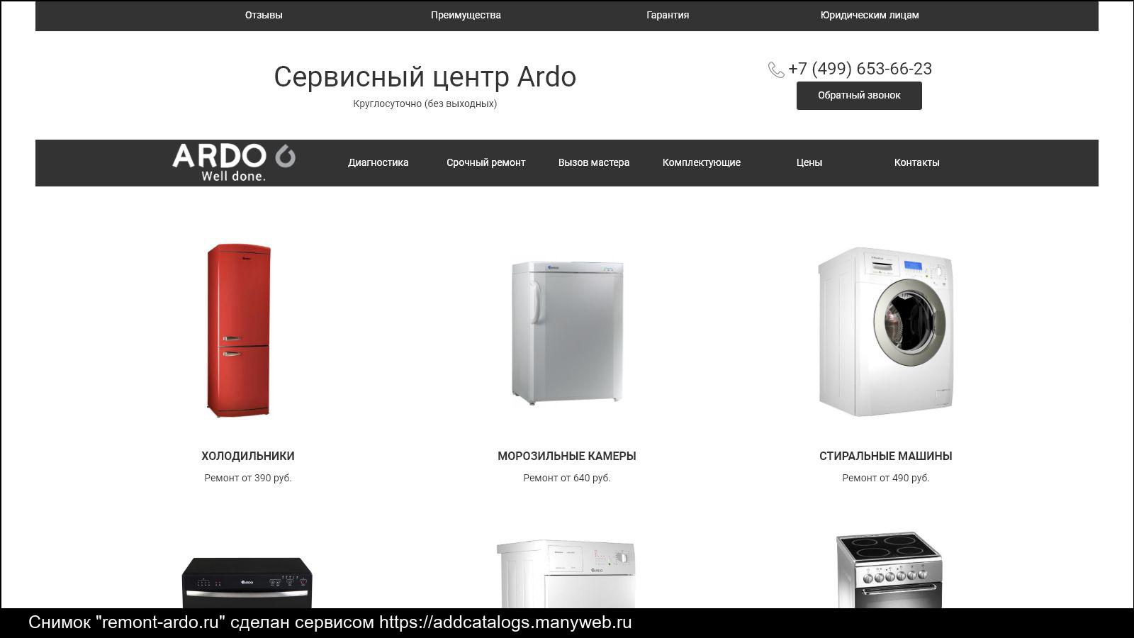 Gorenje адреса сервисных центров. Ardo техника. Сервисный центр Gorenje в Москве. Ардо мебель. Ардо Стерлитамак.