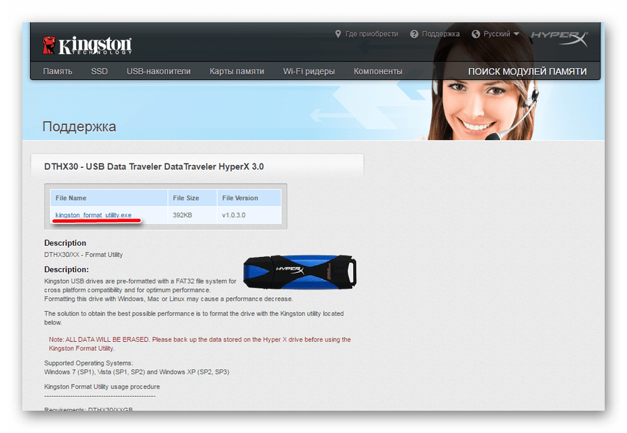 Утилита флешек kingston. Kingston format Utility. Kingston утилиты для флешек. Программа для восстановления Кингстон флешки. Как разобрать флешку Kingston.