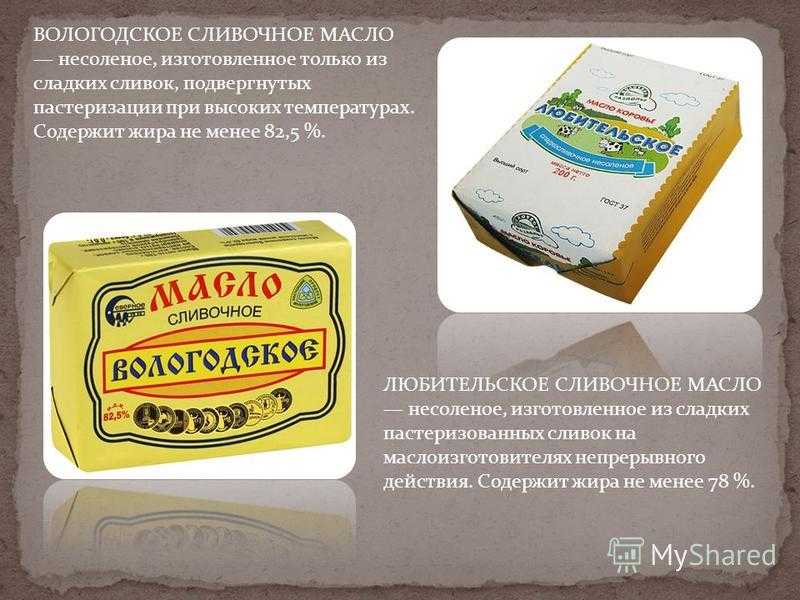 Лучшее сливочное масло - топ-10 – рейтинг 2023 года