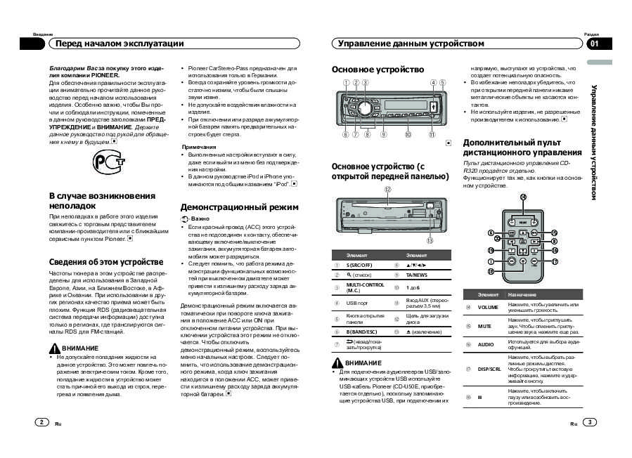 Пионер магнитолы как настроить навигатор