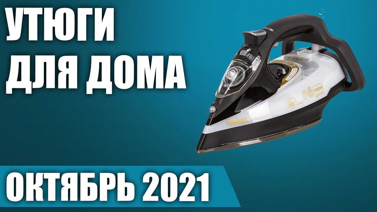 Топ-10 лучших дорожных утюгов 2023 года в рейтинге zuzako