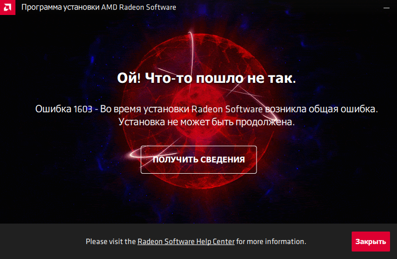 Ошибка 182 при установке драйвера amd: что делать?