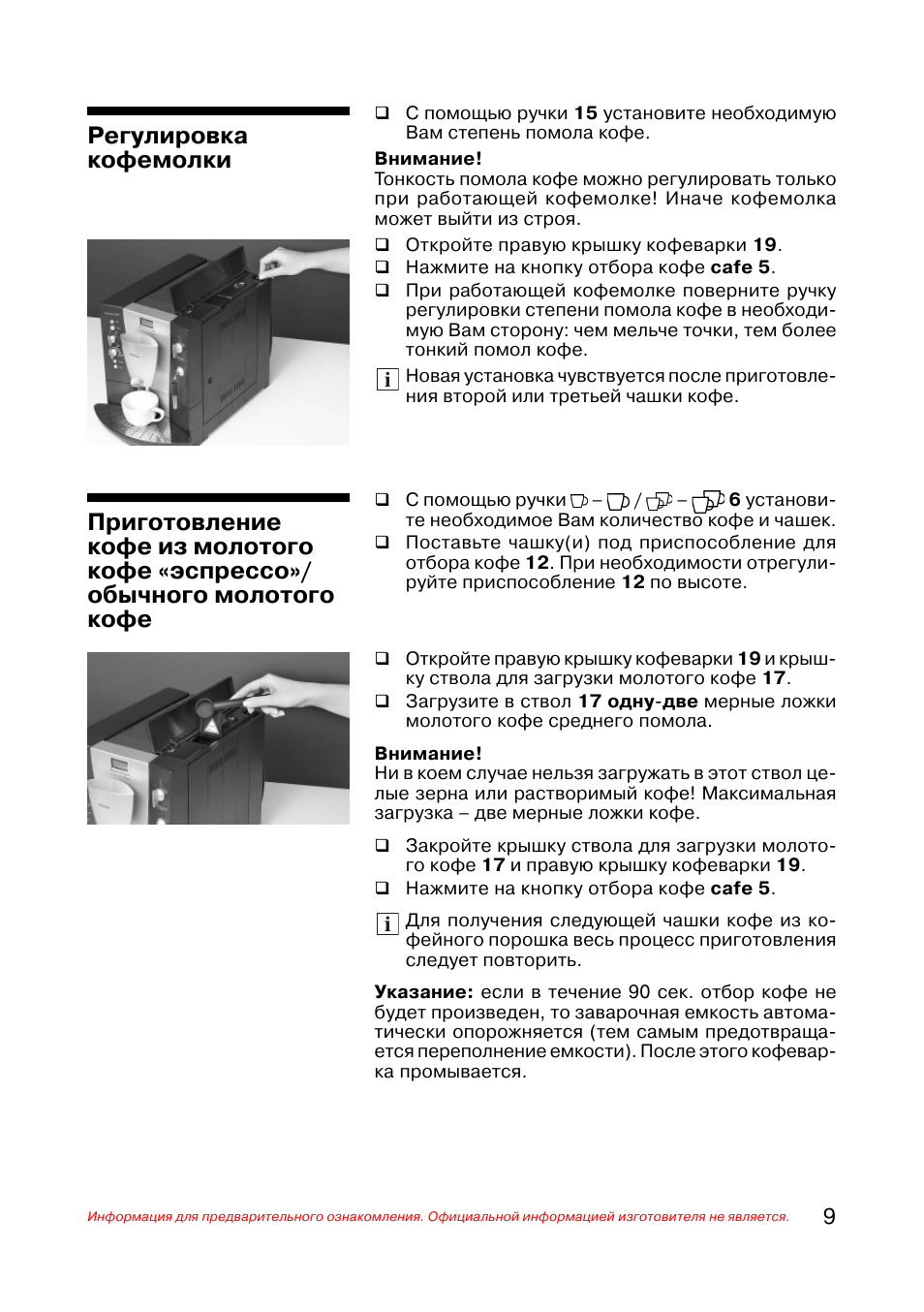 Инструкция к кофемашине bosch benvenuto b30 - руководства, инструкции, бланки