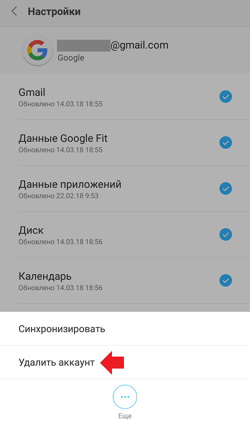 Как выйти из аккаунта гугл на андроиде — подробная инструкция