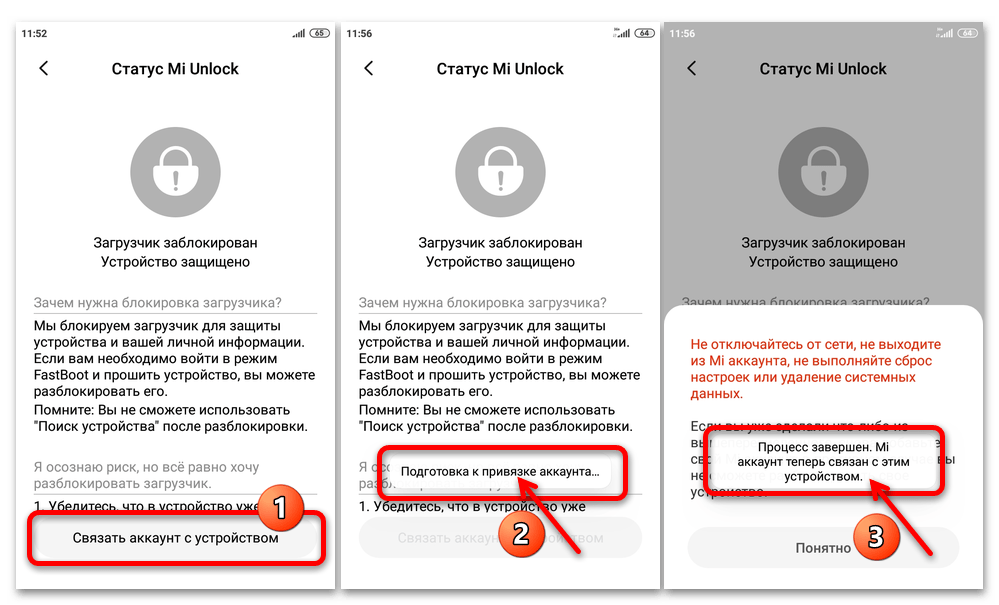 Как разблокировать и обратно заблокировать загрузчик xiaomi