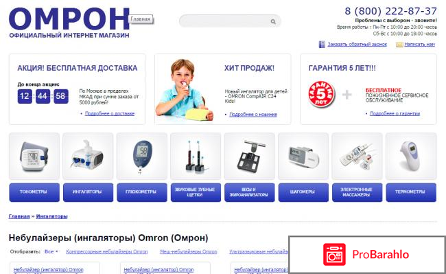 Горячая линия omron (омрон): как связаться, оставить заявку на ремонт, войти в личный кабинет, написать жалобу в службу поддержки