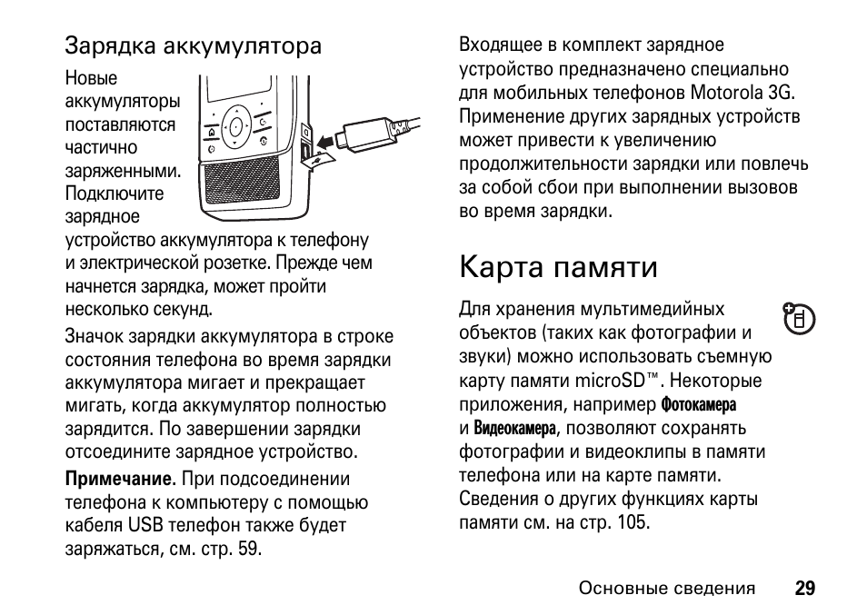Инструкция зарядки телефона. Как заряжать аккумулятор смартфона. Как правильно заряжать аккумулятор смартфона. Правильная зарядка телефонного аккумулятора.