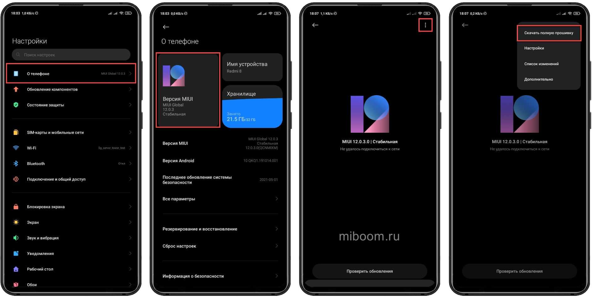 Обновление xiaomi через три точки — пошаговая инструкция