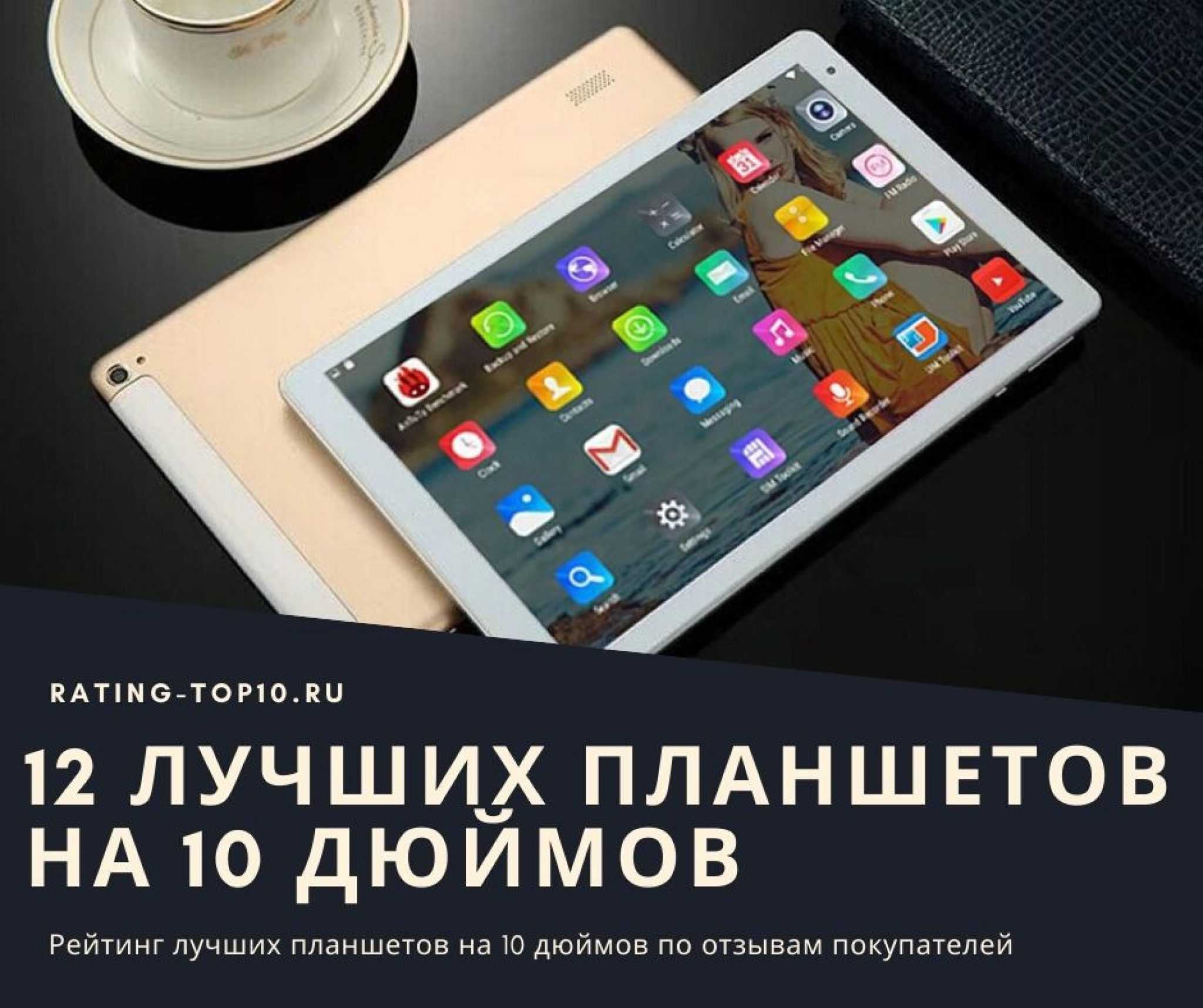 Лучшие планшеты 2020 года  — новинки и популярные модели —  по отзывам экспертов и покупателей