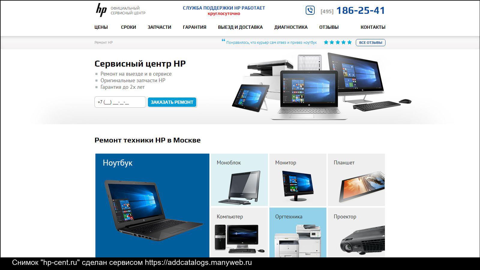Официальные сервис центры. HP сервисный центр Москва. Техподдержка HP Москва. Сервисный центр HP В Чебоксарах.