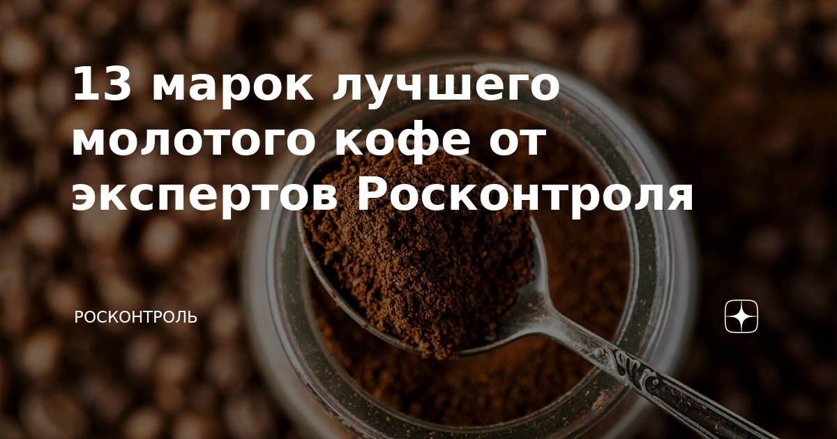 Контрольная закупка: кофе растворимый победитель 2016