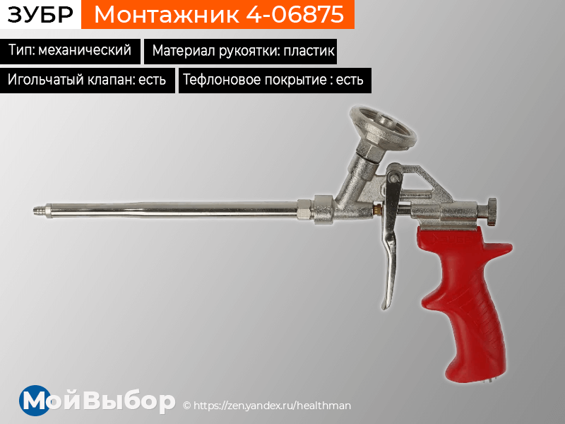 Пистолеты для пены монтажной какой лучше - рейтинг 2020 года