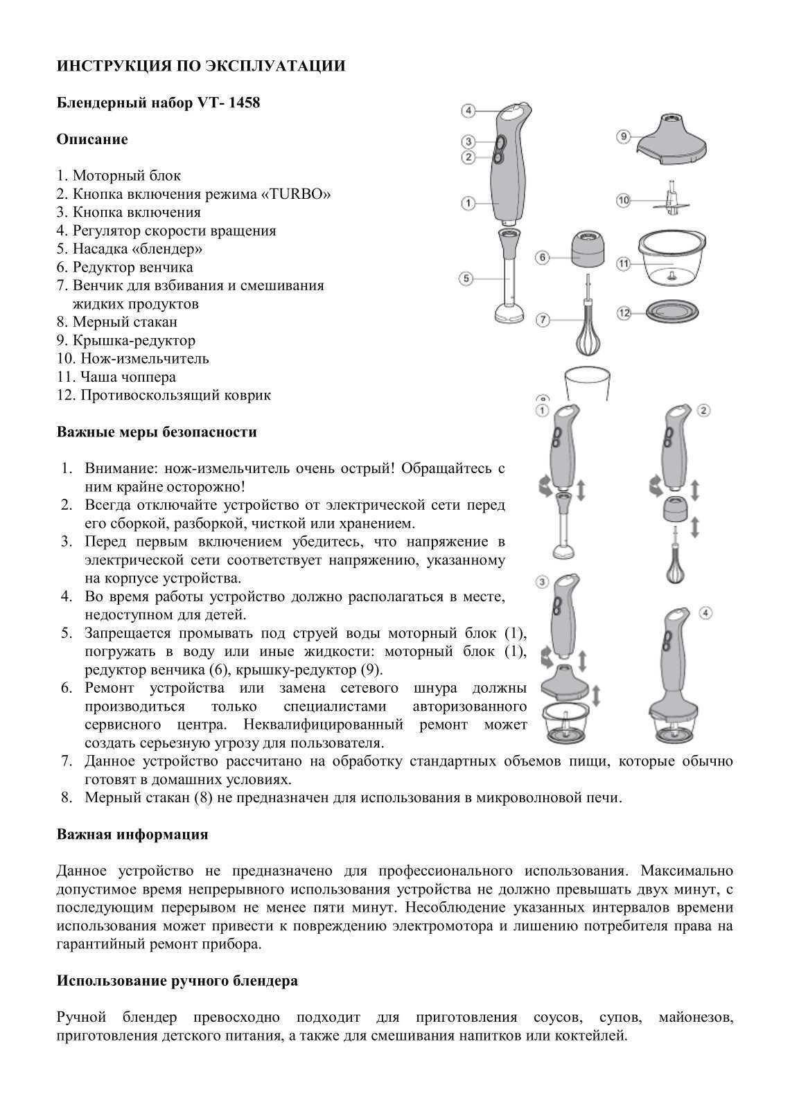 Ручной блендер: электрический, погружной, с насадками, как пользоваться, что можно делать, где найти запчасти и какой лучше