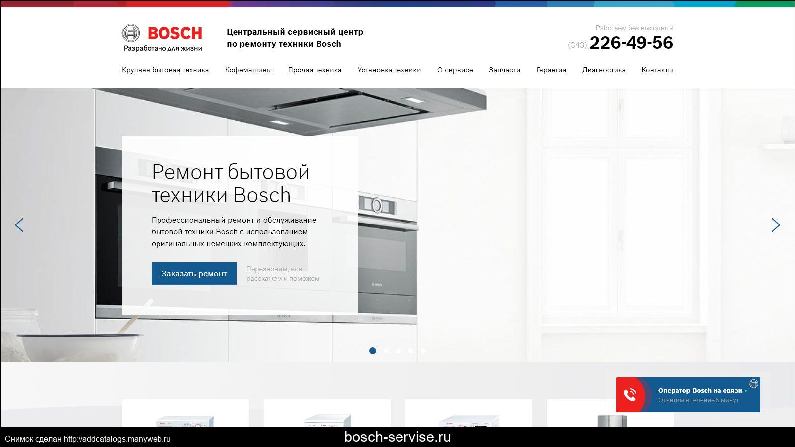Бош центр телефон. Сервисный центр Bosch. Сервисный центр бытовой техники Bosch. Bosch ru сервисный центр. Бош ру.