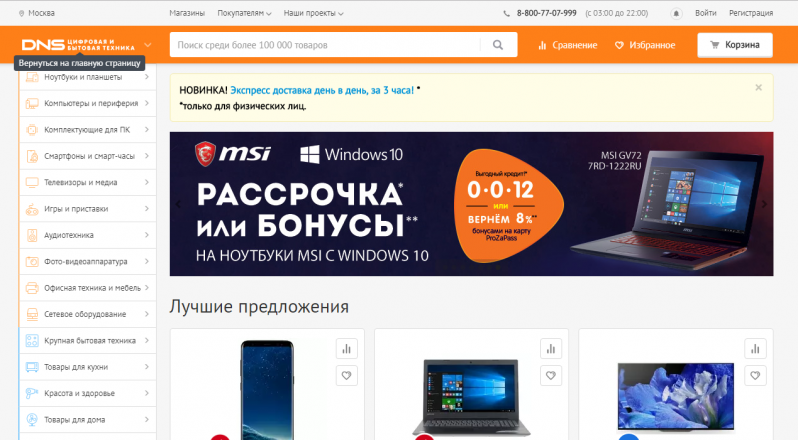 Что значит "отправлен в авторизованный сц" днс?