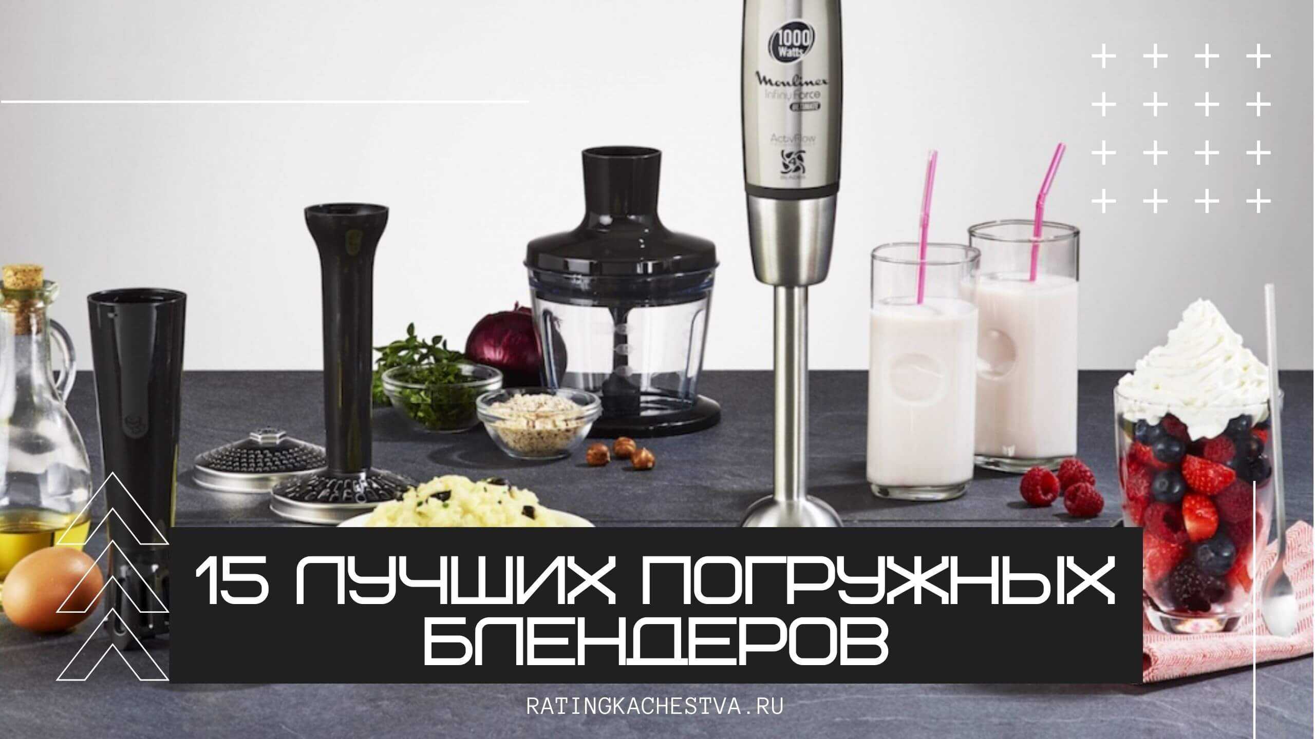 Выбираем лучший блендер: рейтинг моделей 2022 года | ichip.ru