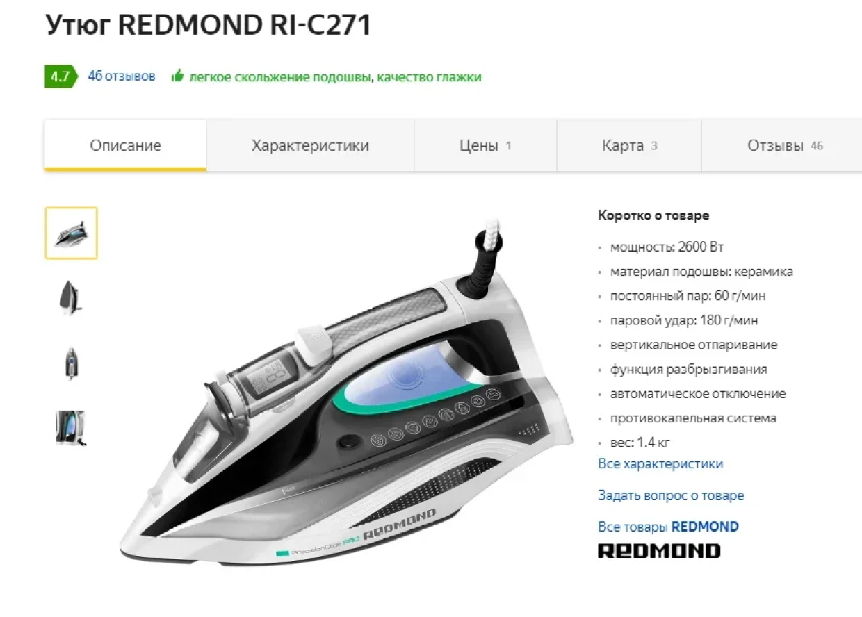 Обзор лучших утюгов и отпаривателей redmond в 2023 году