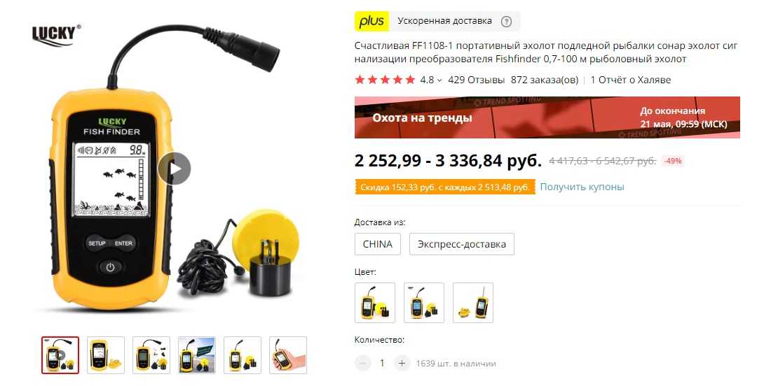 Оцените в статье ТОП лучших эхолотов в 2023 году, которые можно без труда приобрести в китайском интернет магазине АлиЭкспресс