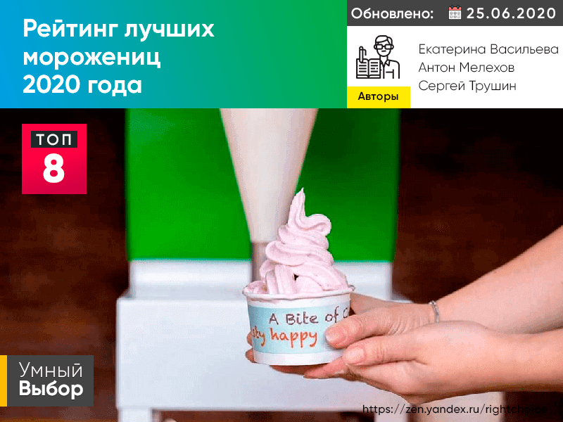 Рейтинг лучших морожениц: производители, какие выбрать, рейтинг топ-7