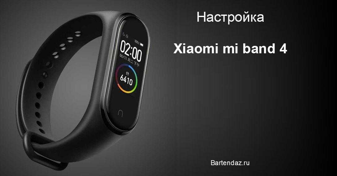 Инструкция для mi band 4 на русском языке и в pdf