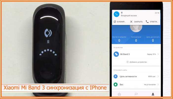 Как подключить браслет mi band 3 к айфону или андроид-смартфону