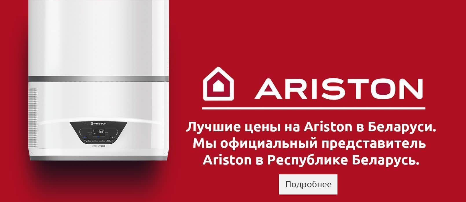 Выключи ariston. Ariston водонагреватель reklama banner. Реклама Аристон. Котлы Аристон реклама. Ariston водонагреватели реклама.