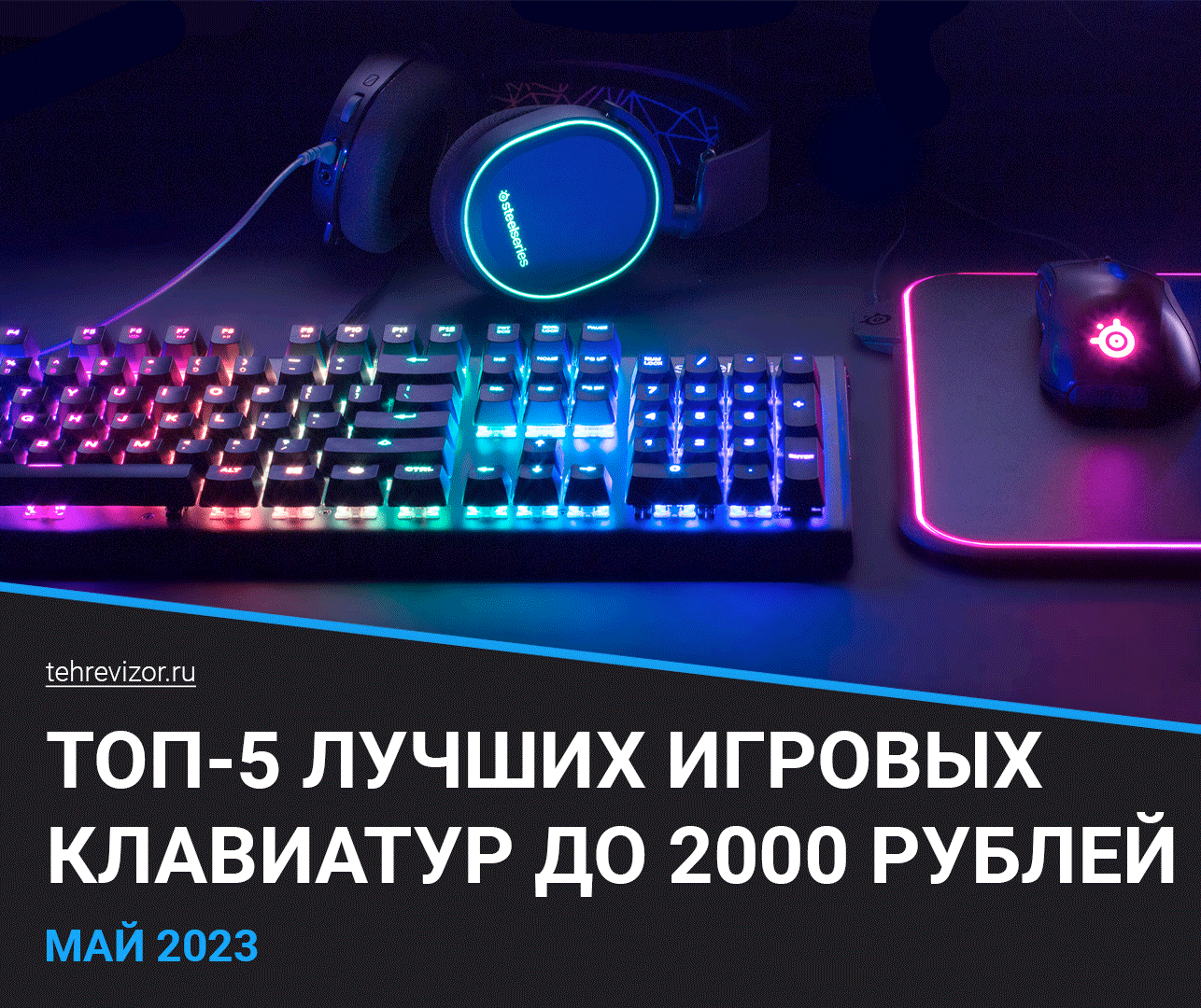 Топ клавиатур до 5000. Топ клавиатур. Топ клавиатур 2023. Топ клавиатур до 5к. Клавиатура Zero x76.