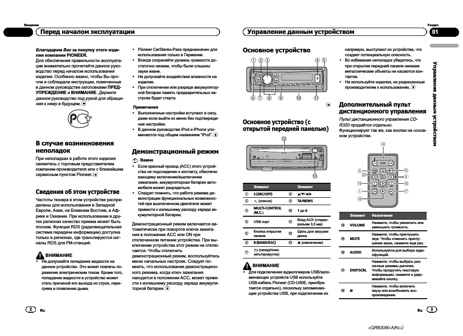Магнитола pioneer deh-1420ub инструкция, характеристики, отзывы.