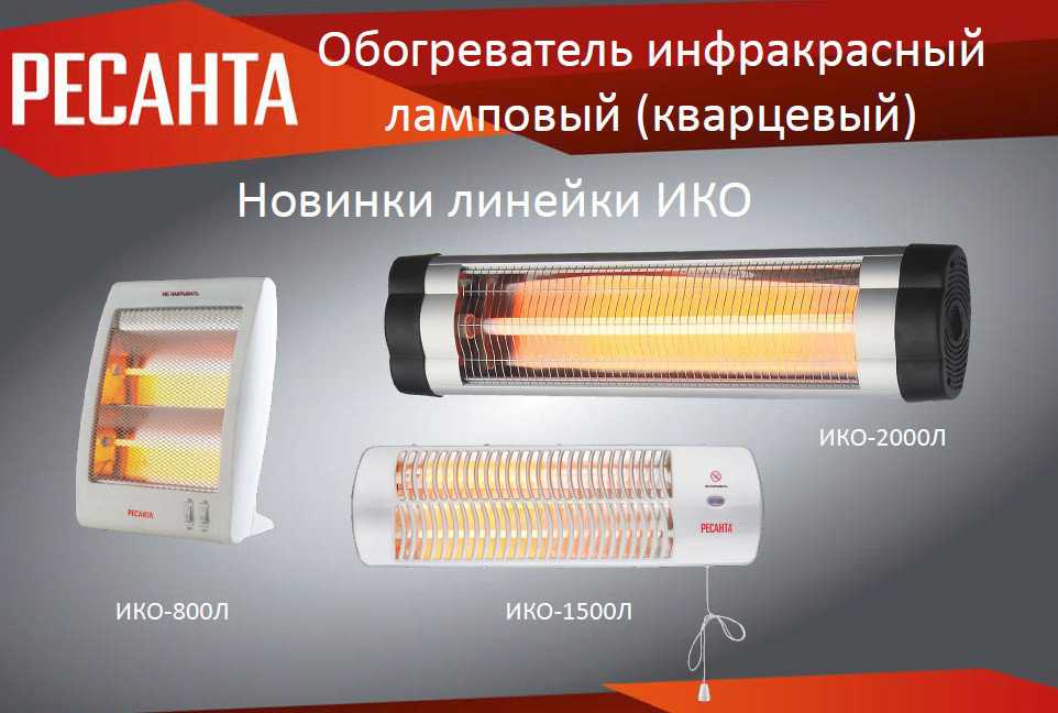 Это важно, если вы хотите ставить обогреватель в помещение рядом с легковоспламеняющимися материалами, а также просто для собственного спокойствия Рекомендуем изучить лучшие модели из самых безопасных обогревателей на 2023 год Читайте