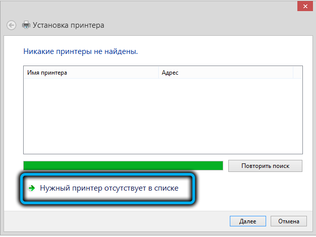 Ошибка при подключении сетевого принтера 0x00000002 на windows 7