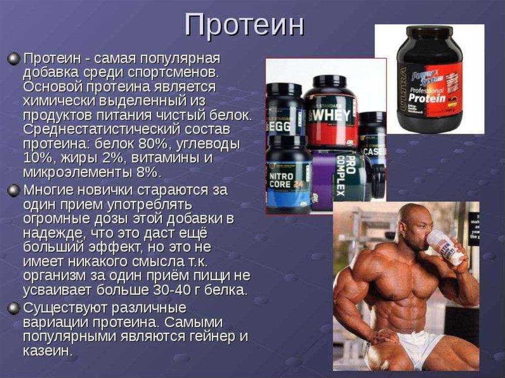Что такое протеин и зачем его принимать: польза и вред + инструкция по применению