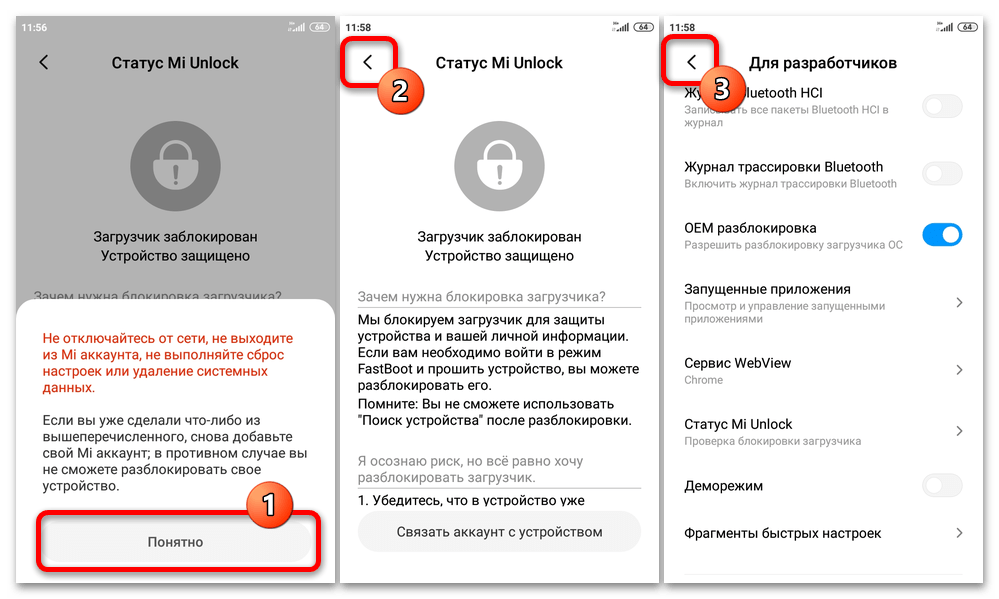 Все способы разблокировать загрузчик на xiaomi - mi unlock