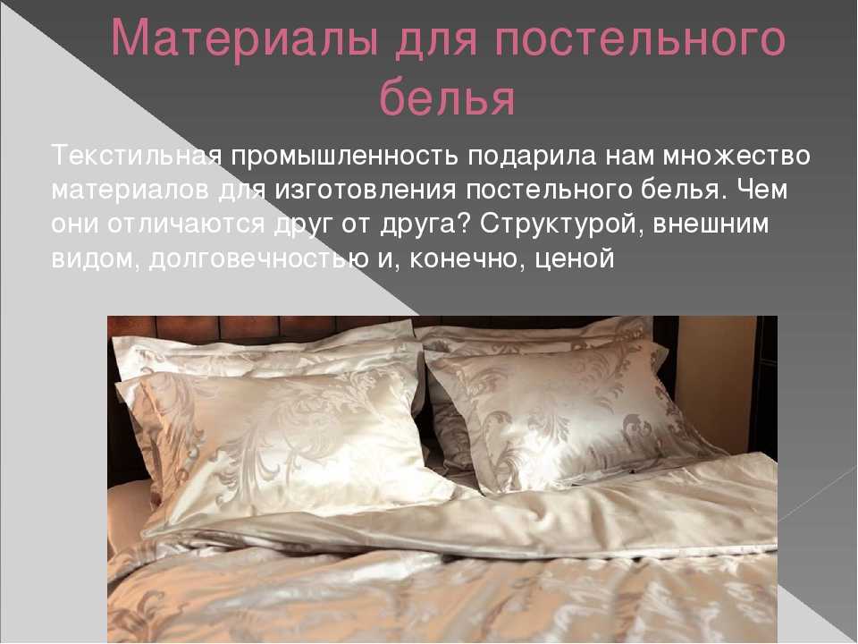 Какая ткань лучше для постельного белья — виды и описание материалов