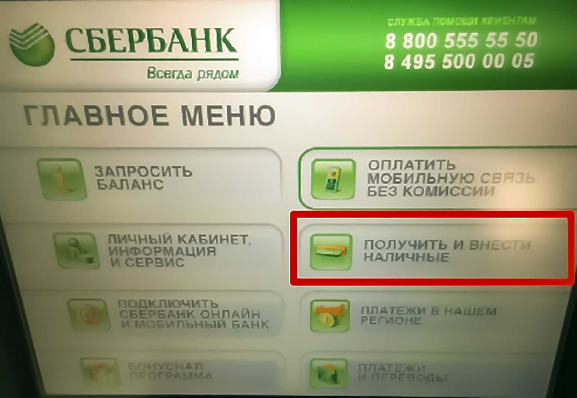 Банкомат сбербанка: инструкция