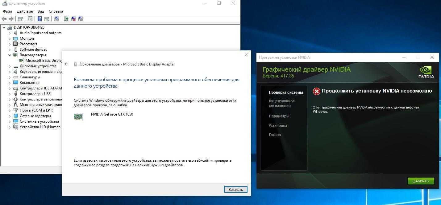 Почему драйвер nvidia не устанавливается на windows 10