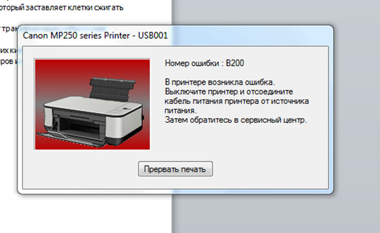 Canon pixma коды ошибок. Принтер Canon PIXMA 250. Ошибка принтера. Ошибка печати принтера. Ошибка принтера Canon.