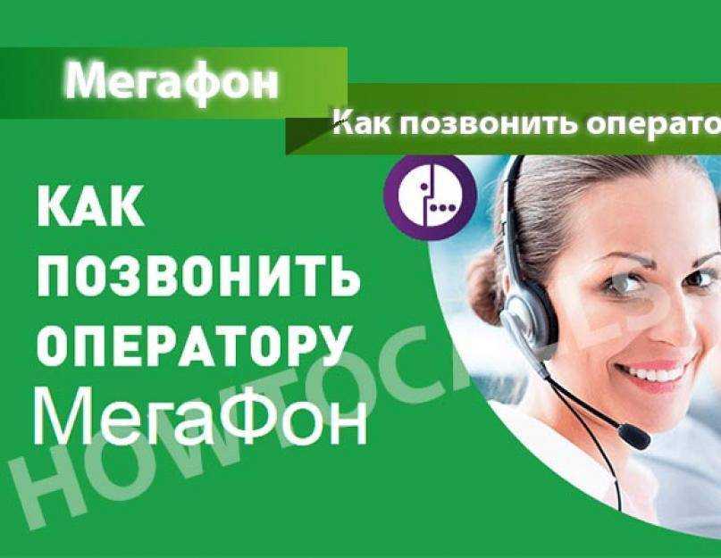 Мегафон отзывы