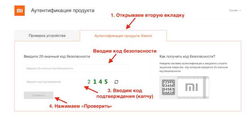 Xiaomi проверка подлинности — все способы установить оригинальность аппарата