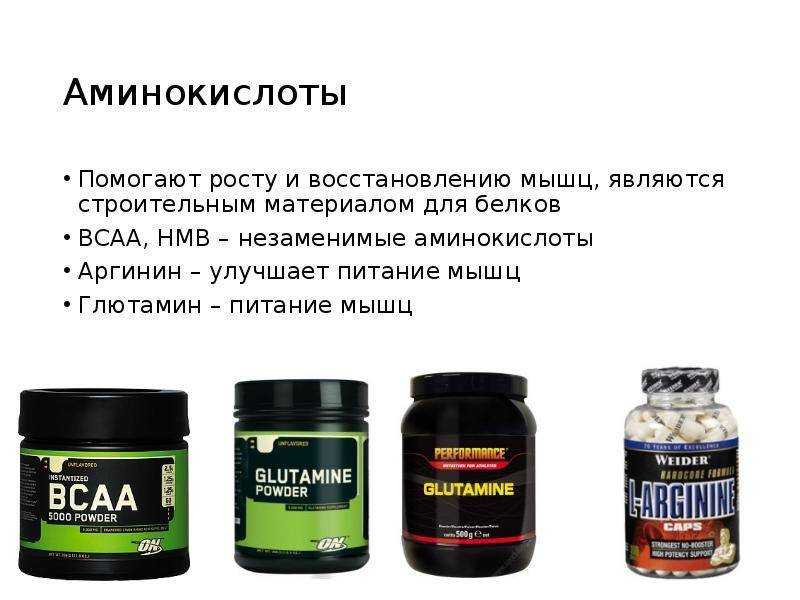 Аминокислоты — что это такое и зачем они нужны?