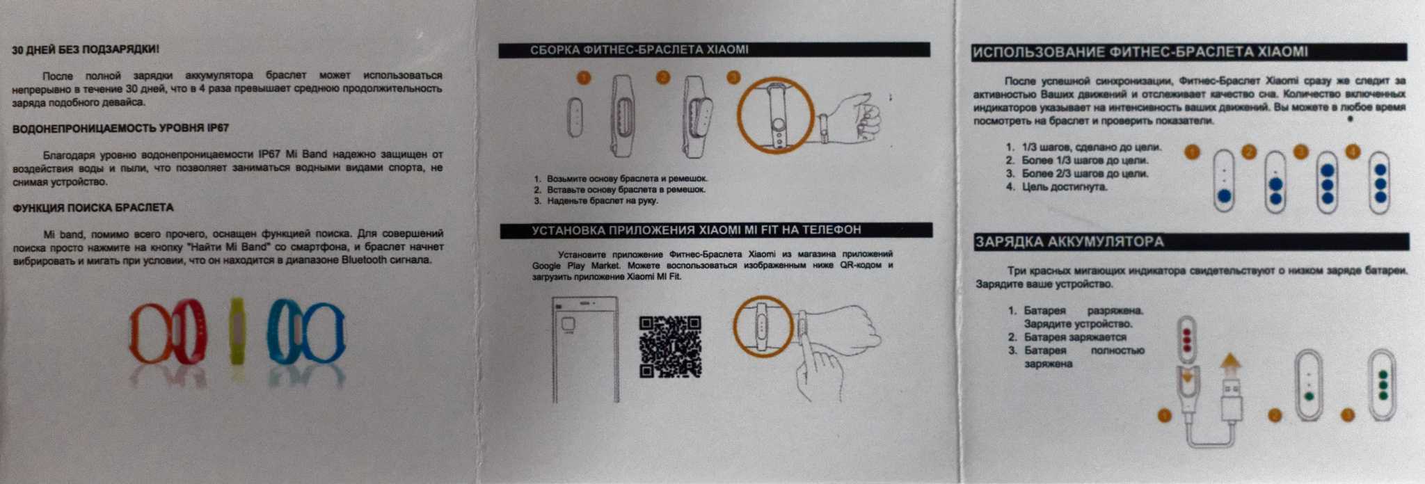 Как пользоваться смарт браслетом инструкция. Инструкция для браслета. Инструкция к браслету mi. Фитнес браслет инструкция на русском. Инструкция mi Band.