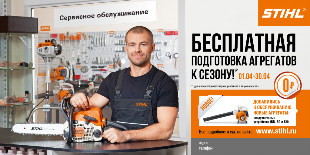 Горячая линия stihl, как написать в службу поддержки?