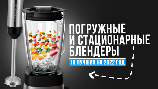 16 лучших погружных блендеров - свежий рейтинг 2023